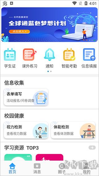 贵州和校园