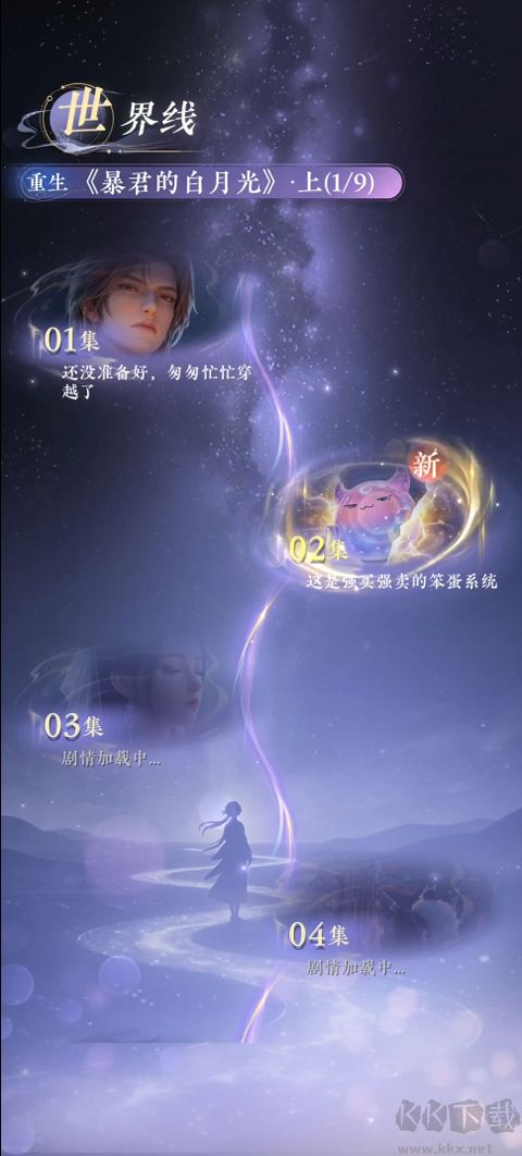代号穿越
