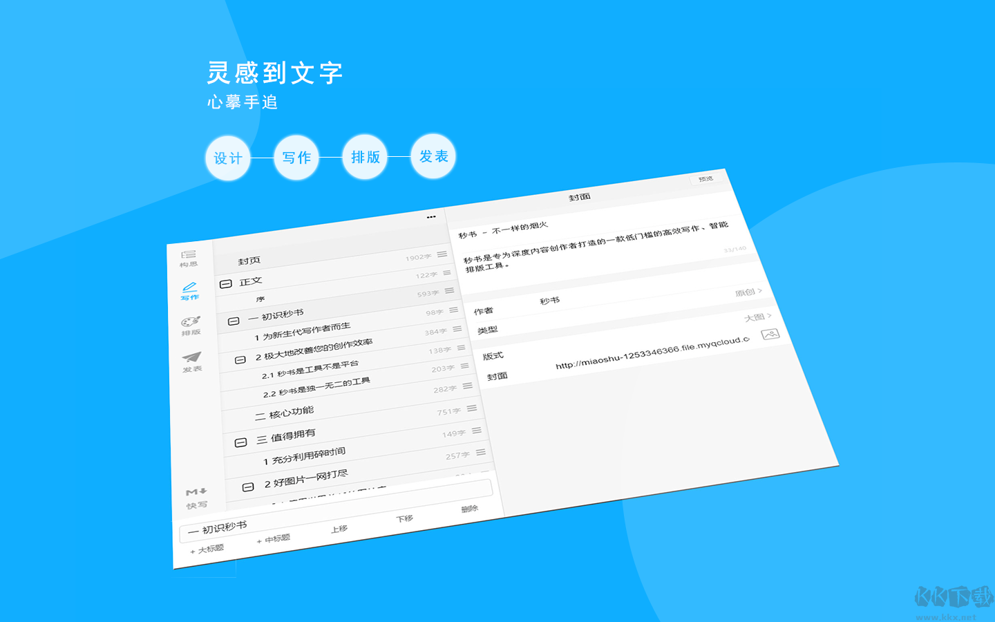 秒书(微信图文编辑器)