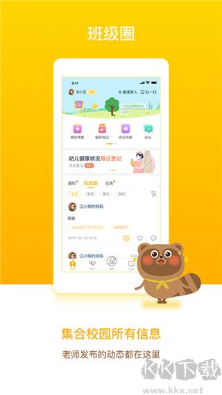 闵豆家园家长端