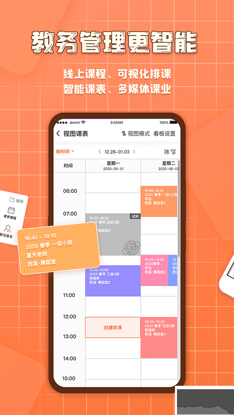 易知鸟老师端