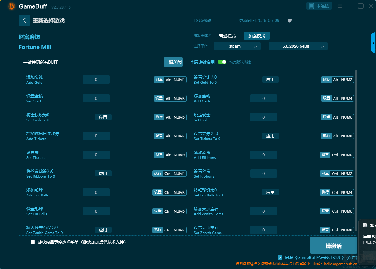 财富磨坊十一项修改器免费版