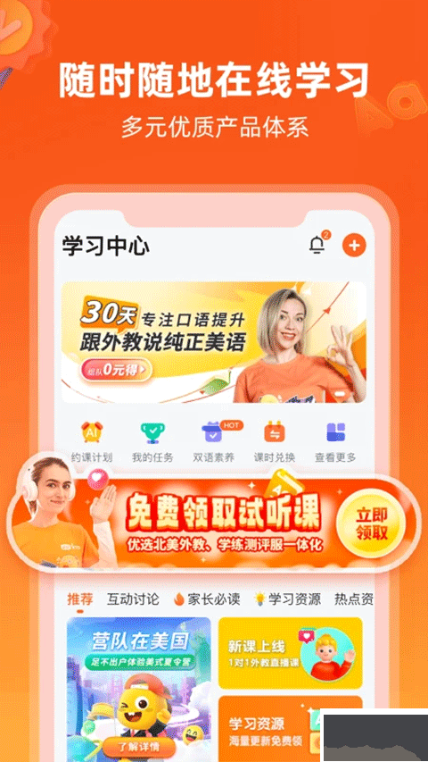 VIPKID家长端