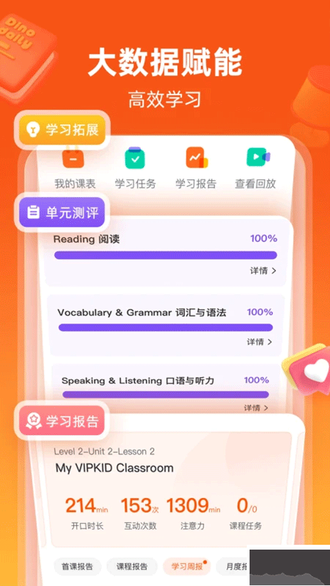 VIPKID家长端