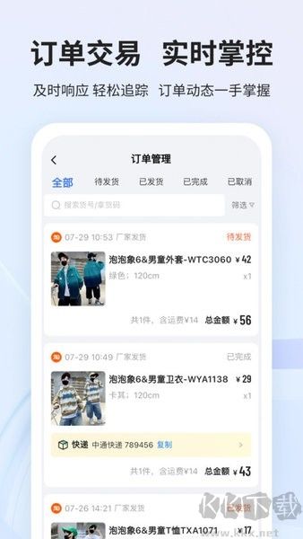 生意网供应商版安卓版