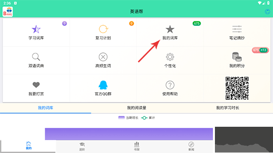 英语帮app官网版