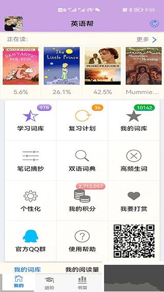 英语帮app官网版