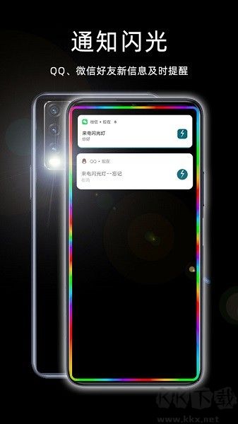 来电闪光灯app手机版