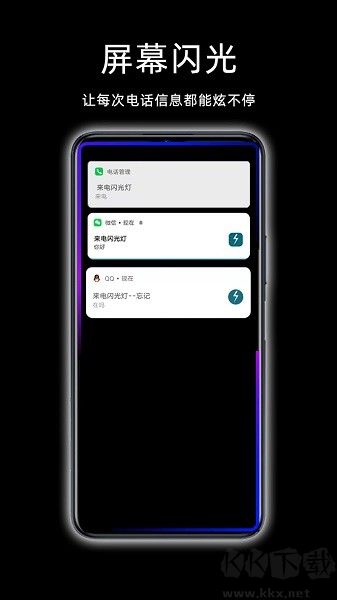 来电闪光灯app手机版