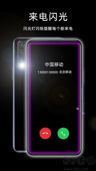 来电闪光灯app手机版