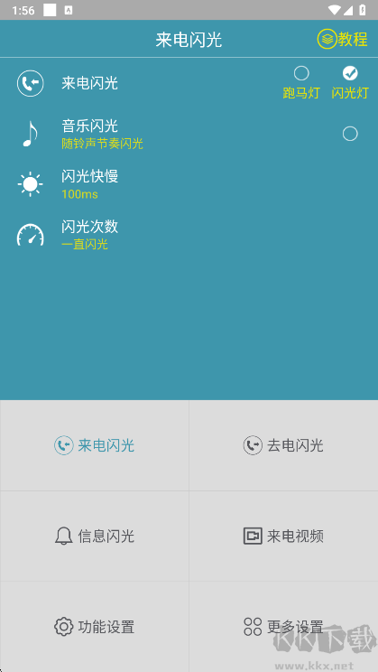 来电闪光灯app手机版