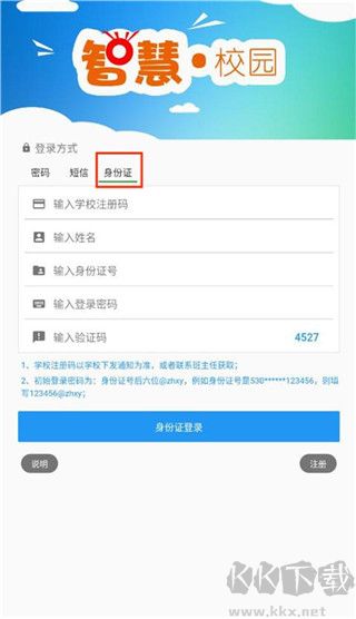 职教云app官网版