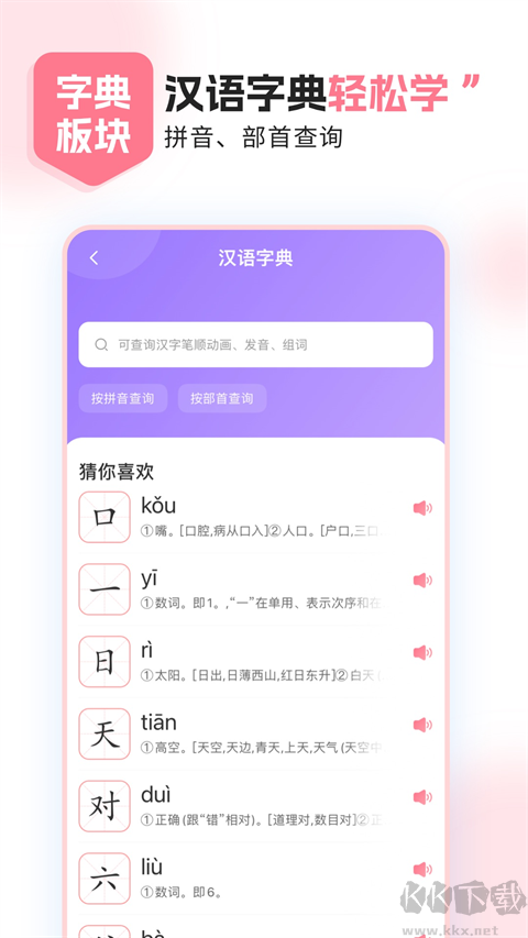 小孩子点读