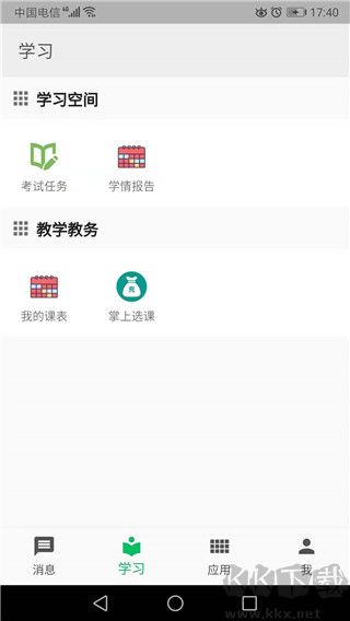 职教云app官网版