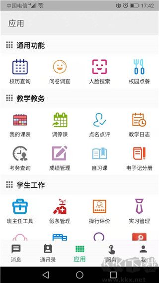 职教云app官网版