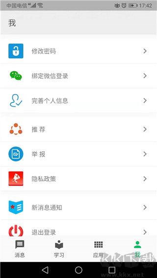 职教云app官网版