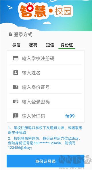 职教云app官网版