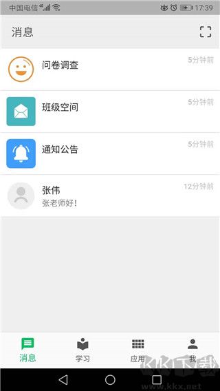 职教云app官网版