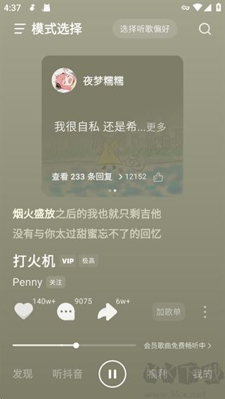 汽水音乐最新版