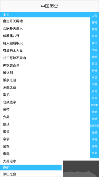 历史知识大全免费版