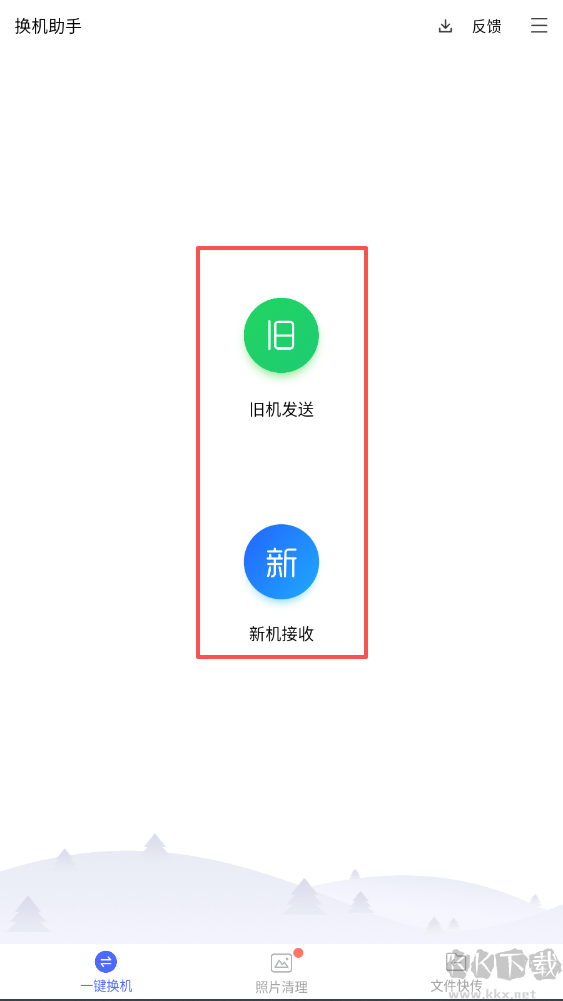 换机助手2023