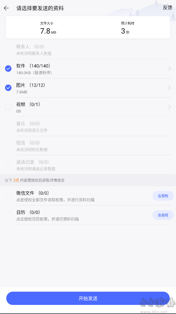 换机助手2023