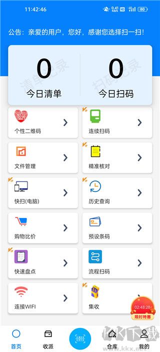扫一扫pro手机版