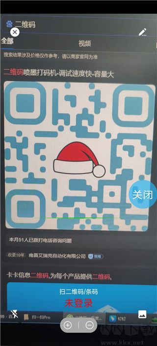 扫一扫pro手机版