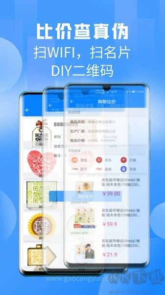 扫一扫pro手机版