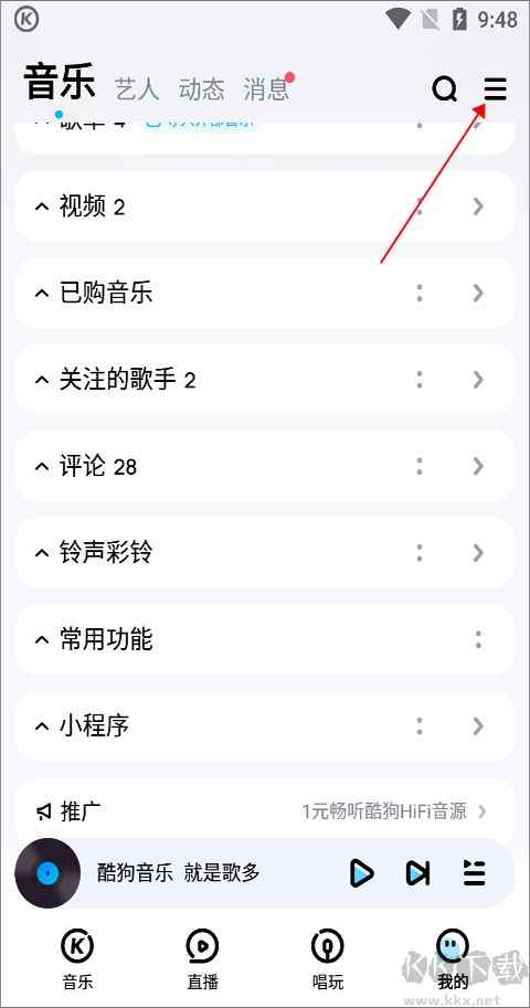 酷狗音乐2026