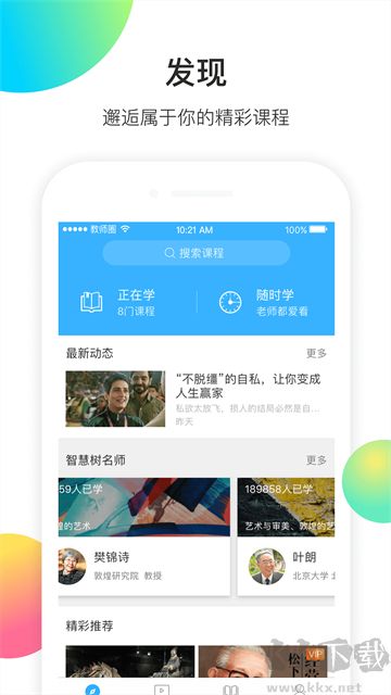 知到教师版app