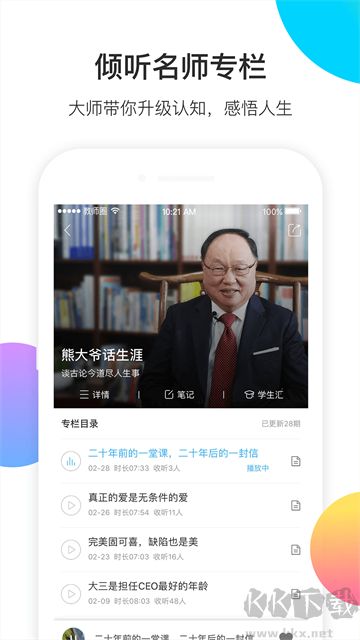 知到教师版app