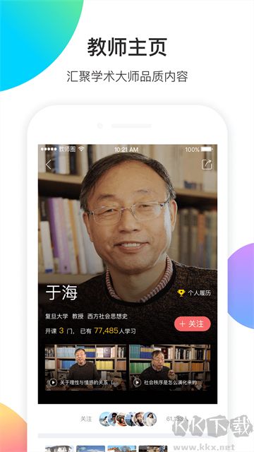 知到教师版app