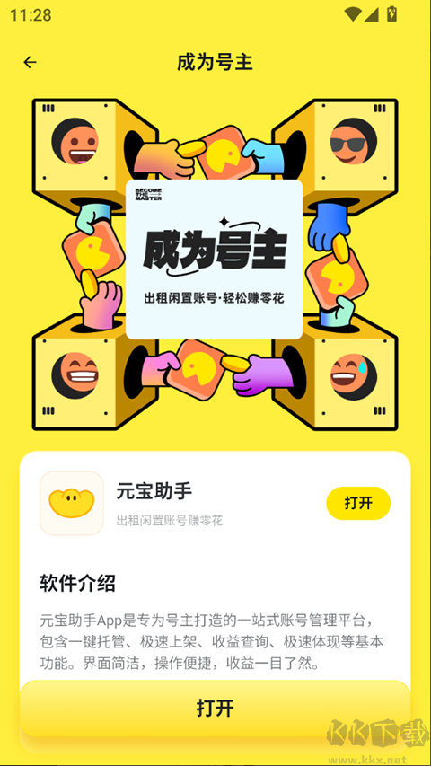 租号宝app正版