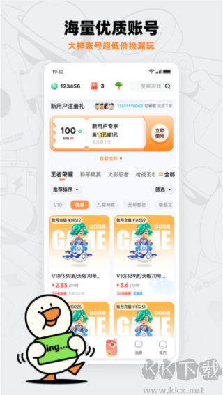 租号宝app正版