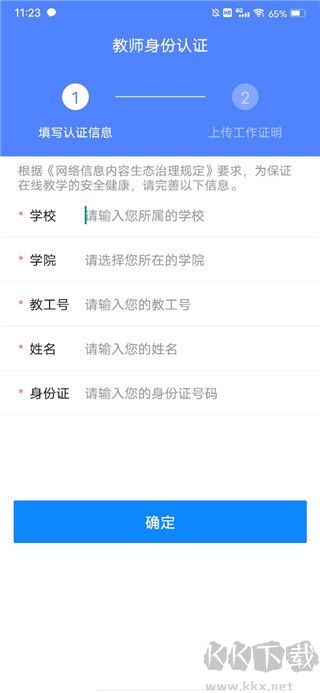 知到教师版app