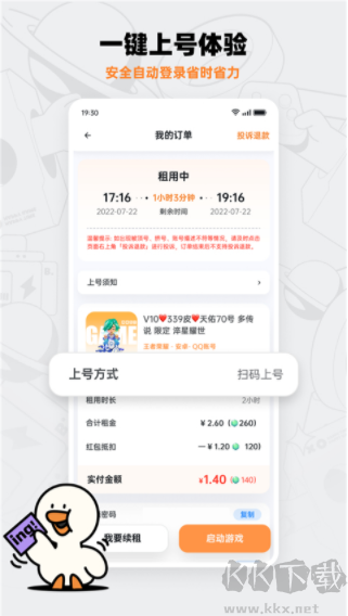租号宝app正版