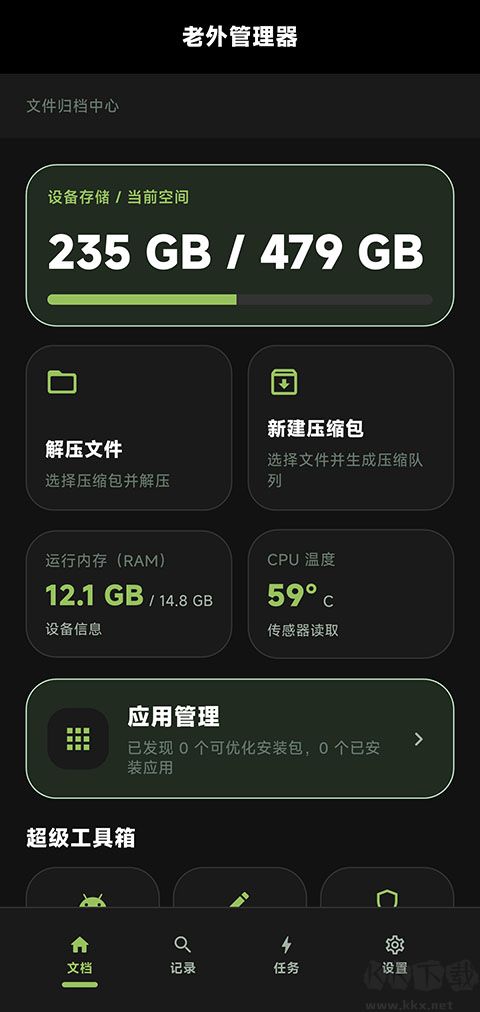 老外管理器