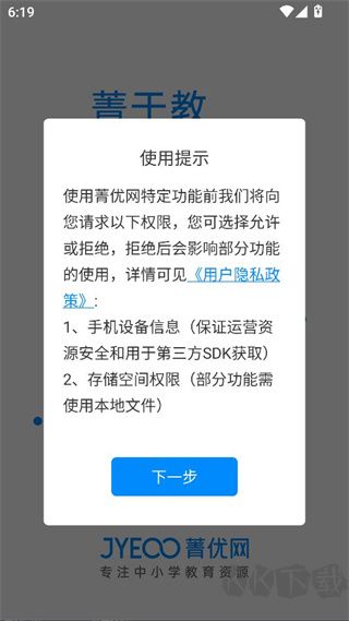 菁优网手机版