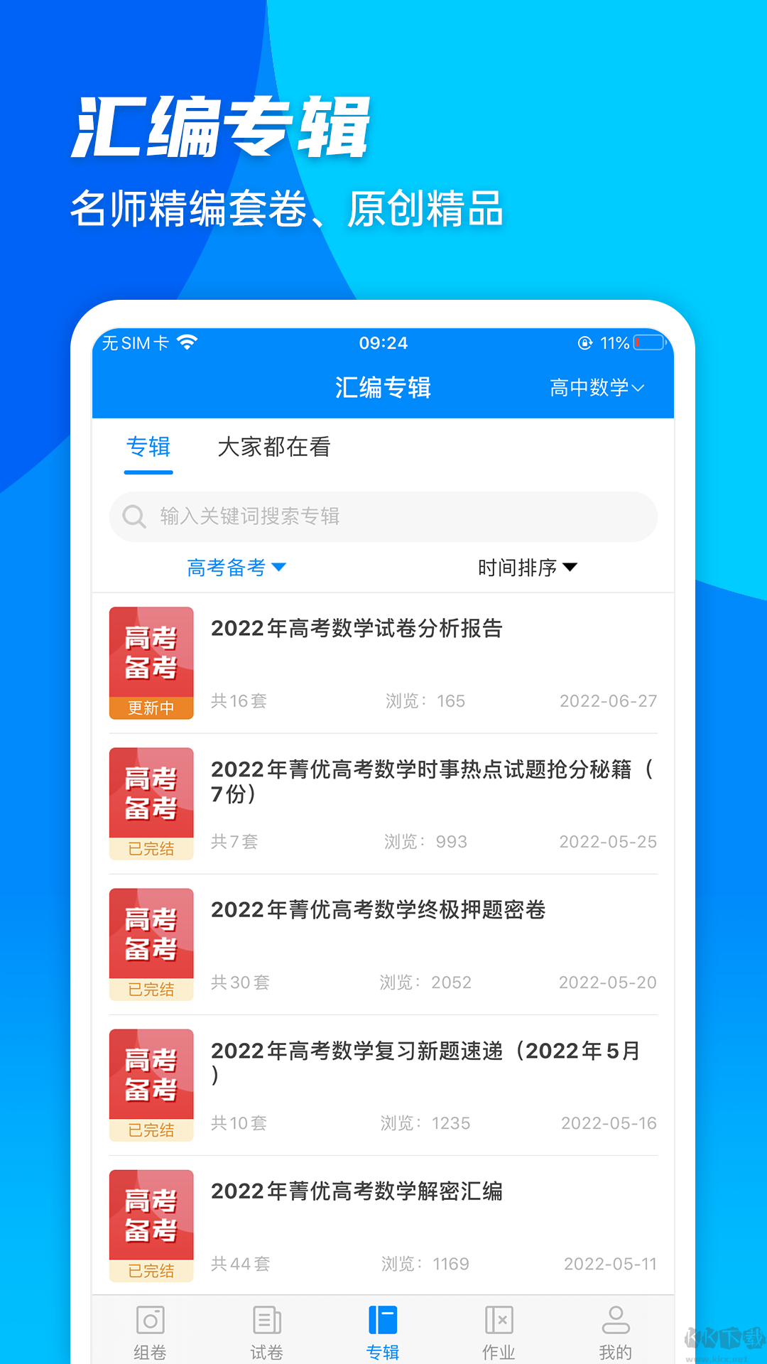 菁优网手机版