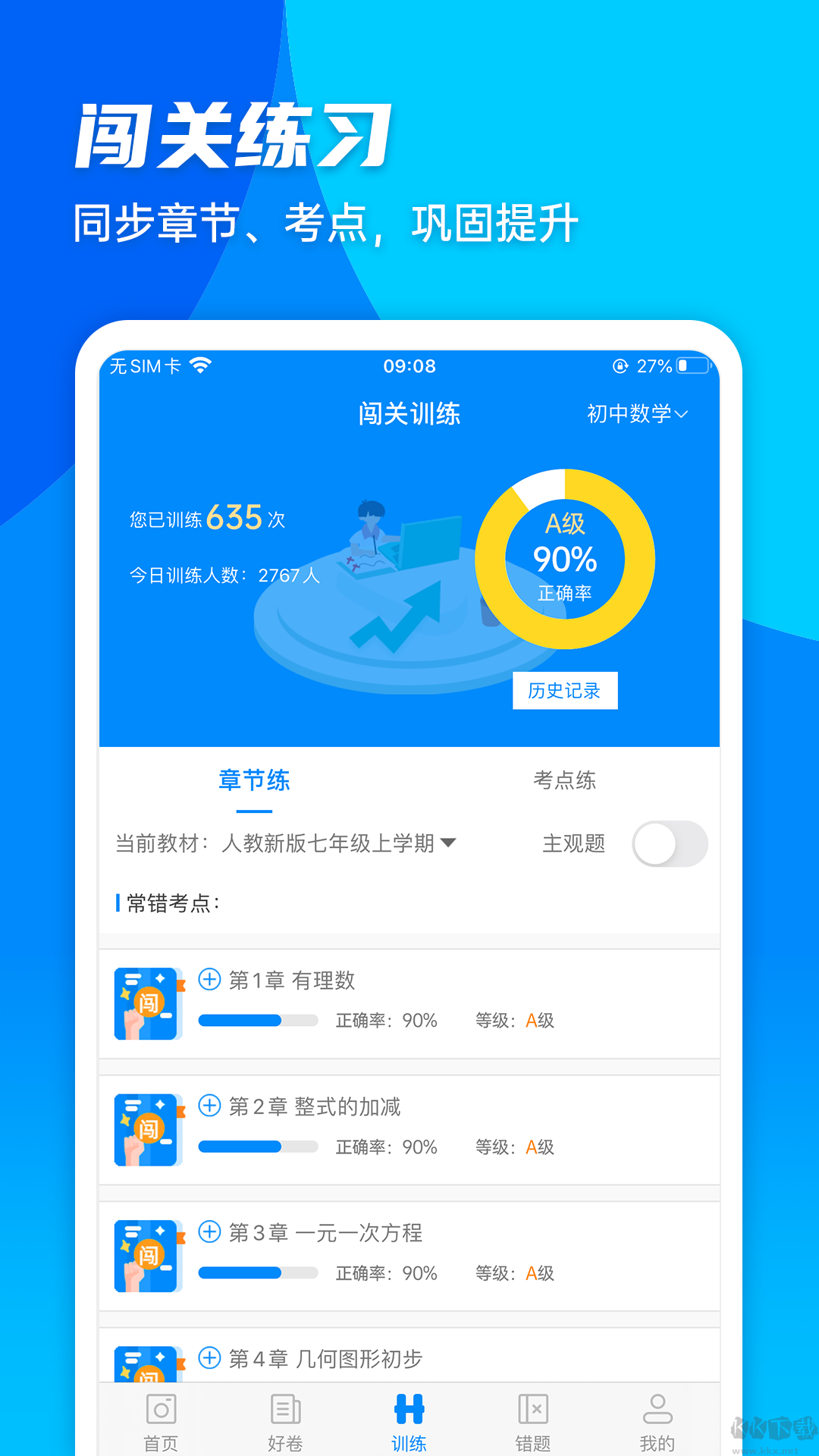 菁优网手机版