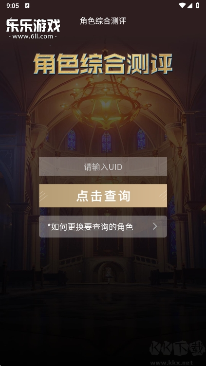 提瓦特小助手纯净版