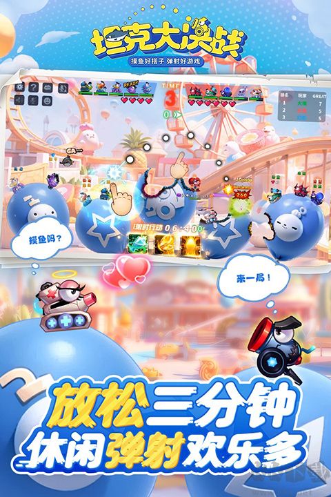 坦克大决战
