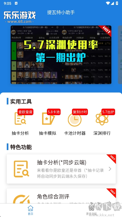 提瓦特小助手纯净版