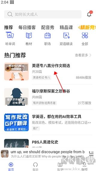 每日英语听力旧版本