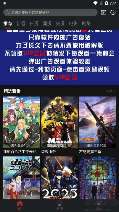 喵次元app去广告版