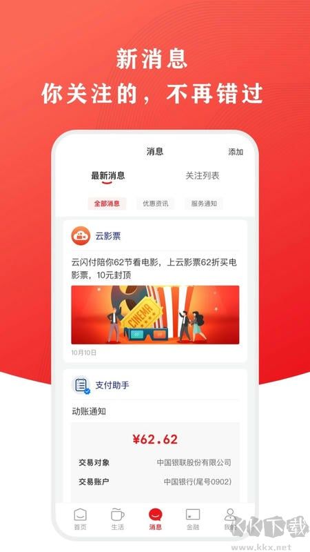 云闪付app手机版