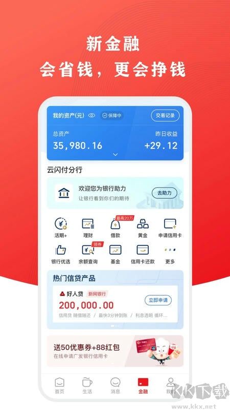 云闪付app手机版