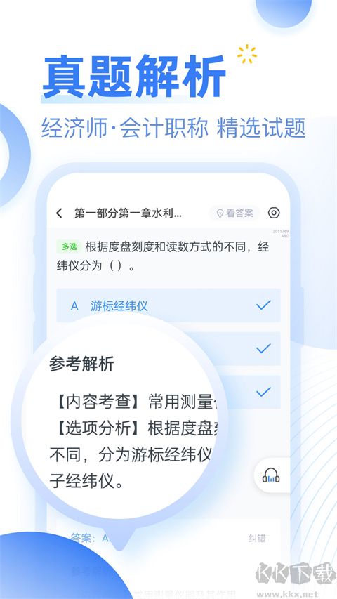 考题库