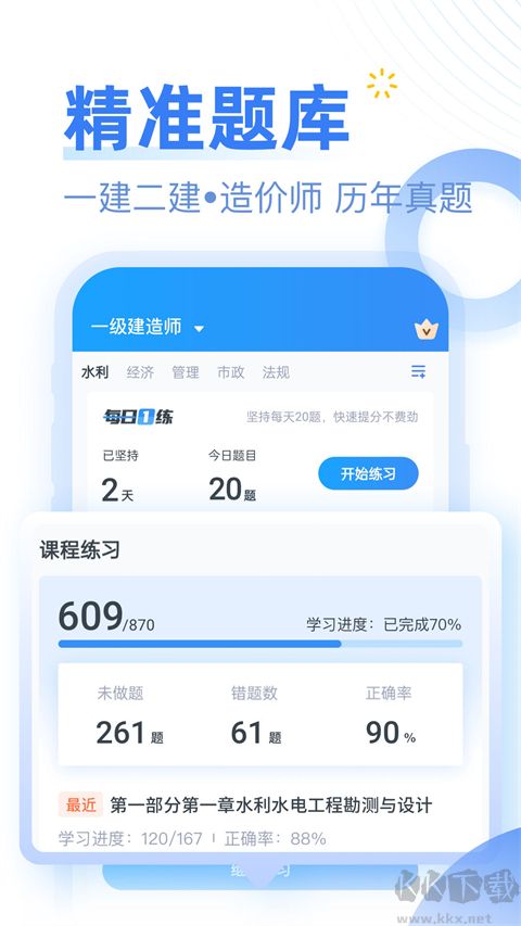 考题库